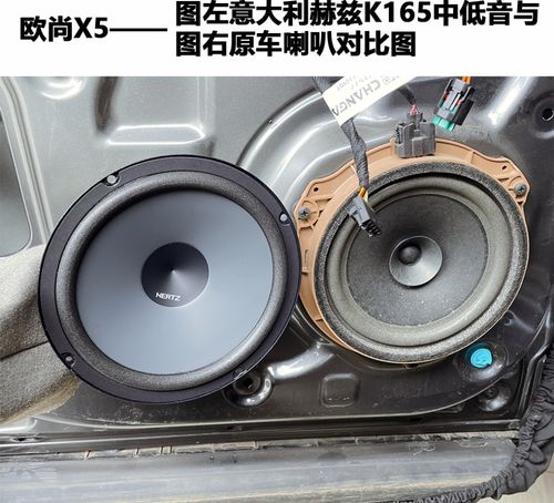 专注于音响改装,隔音改造专业强 欧尚X5汽车音响改装